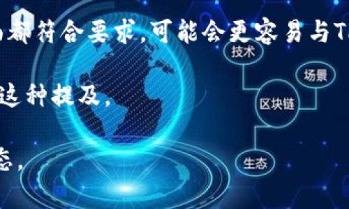 鲸鱼KMC是否可以提到TP钱包，具体取决于鲸鱼KMC和TP钱包之间的官方合作关系、技术实现和生态系统的兼容性。通常情况下，数字资产和区块链项目可以通过API、合约或其他集成方式互相连接，但是否能够直接提到或集成其中，往往需要根据以下几个方面来考虑：

1. **官方合作**：如果鲸鱼KMC和TP钱包之间存在正式的合作关系，可能会在官方渠道上提到，并提供相关支持。

2. **技术兼容性**：两者如果在技术上兼容，比如使用相同的区块链或支持相同的代币标准（如ERC20、BEP20等），那么在创建应用时可以进行集成。

3. **安全性和合规性**：在涉及数字资产的应用中，安全性和合规性是关键因素。如果鲸鱼KMC在安全性和合规性方面都符合要求，可能会更容易与TP钱包进行合作或提到。

4. **用户需求**：如果用户对鲸鱼KMC与TP钱包的结合有一定需求，开发团队可能会考虑通过营销或产品设计来实现这种提及。

如果你想了解更多具体的信息，建议访问鲸鱼KMC和TP钱包的官方网站或者相关的社区论坛，以获取最新的公告和动态。